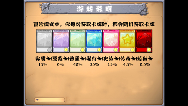 抽卡概率说明截图