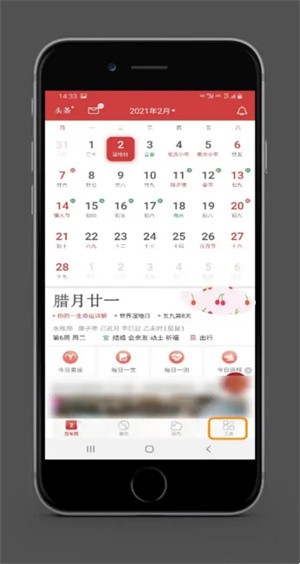 51万年历app