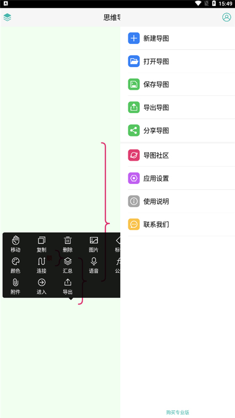 思维导图手机版