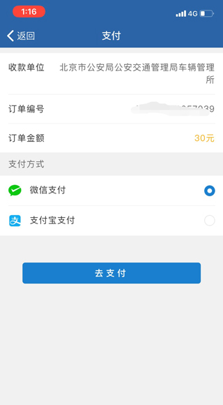 12123违章查询app