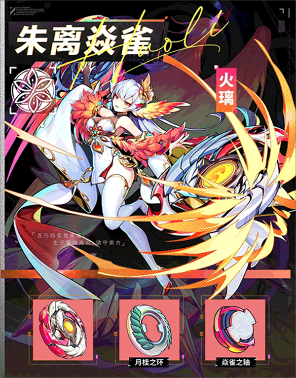 陀螺详解:朱离焱雀2
