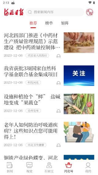 河北日报