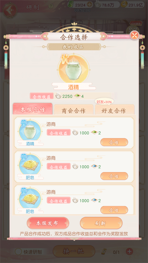 研制玩法介绍截图3