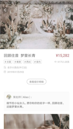 找我婚礼