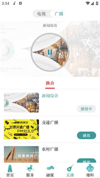 视听甘肃app