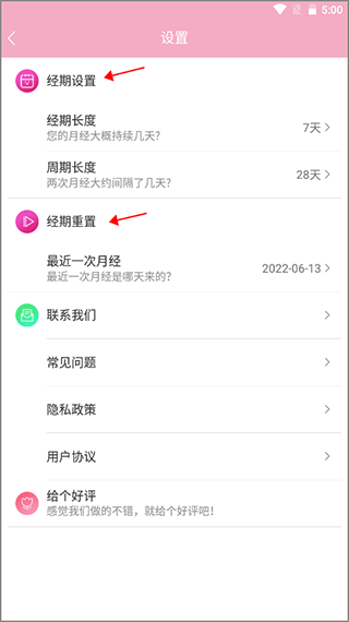 女生例假记录app