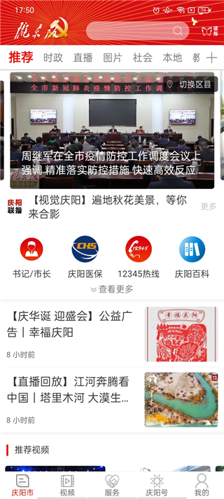 掌中庆阳