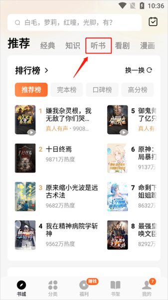 番茄小说免费听书版
