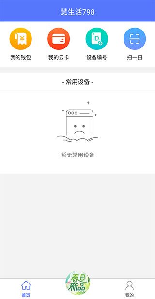 慧生活798官方版