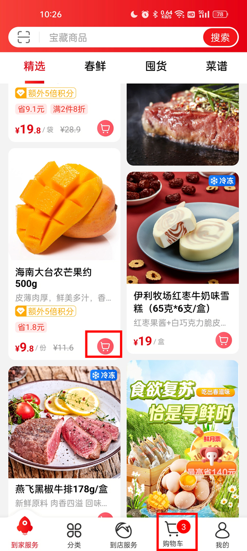 大润发优鲜官方版