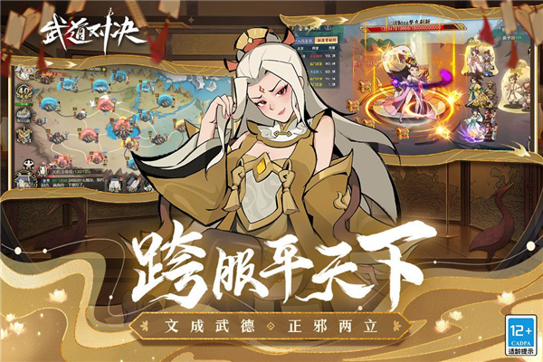 武道对决最新版下载游戏介绍截图