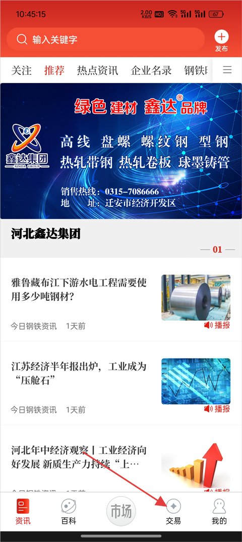 今日钢铁app