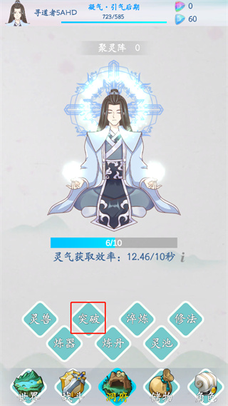 无尽修仙游戏