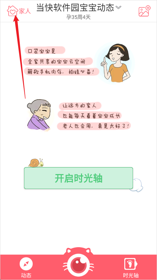 口袋宝宝app