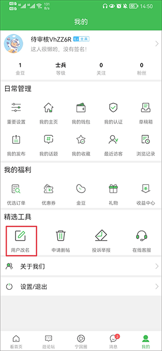 宁国论坛app