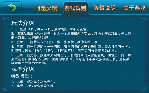 攻略说明截图2