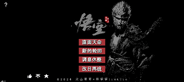 黑神话悟空像素版手机版 第1张图片