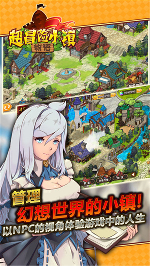 超冒险小镇物语内购破解版 第2张图片