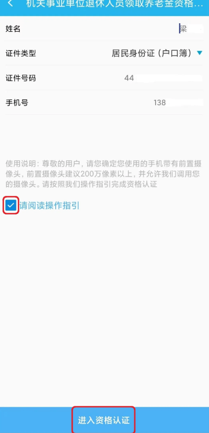 广东人社app