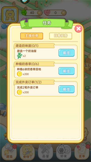 元气食堂免费版怎么玩