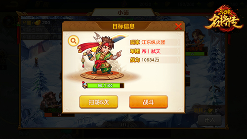 三国杀名将传360版