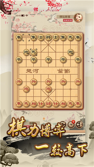 全民象棋九游渠道服 第1张图片