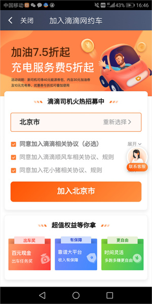 滴滴打车司机版(滴滴车主)