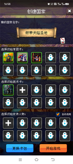 帝国的第99次重生最新版下载游戏特色截图