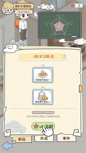 新手攻略截图6