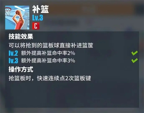 补篮