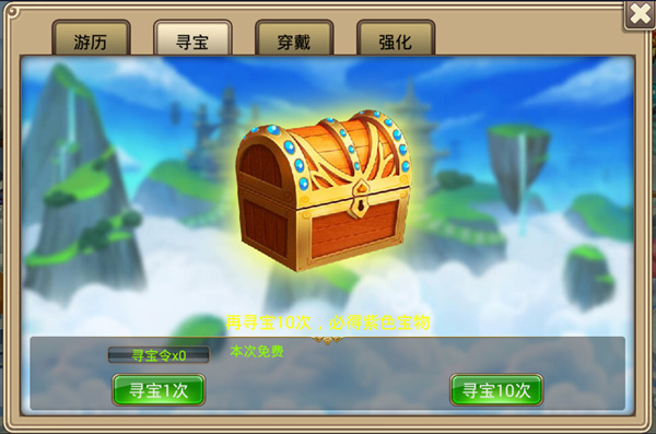宝物攻略截图4