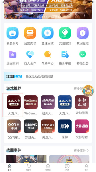 神仙代售交易平台app