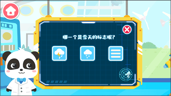 宝宝天气认知