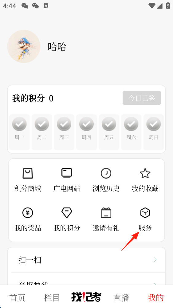 看衡阳app
