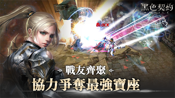 黑色契約MOBILE台服 第1张图片