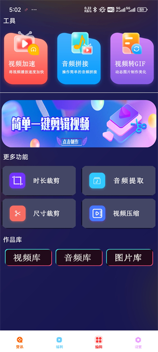 荐片视频编辑软件
