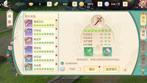 游戏攻略截图2