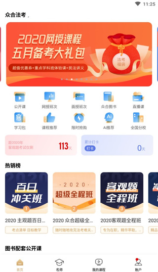 众合在线