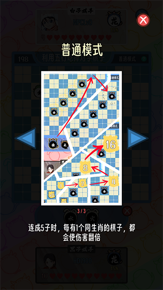 五行生肖五子棋最新版