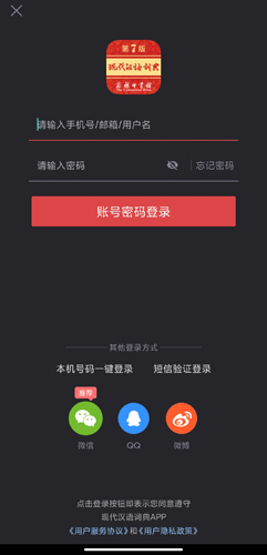 现代汉语词典app