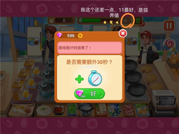 楼下的早餐店全关卡三星通关攻略截图4