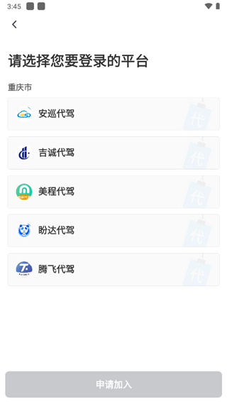单聚多代驾司机端