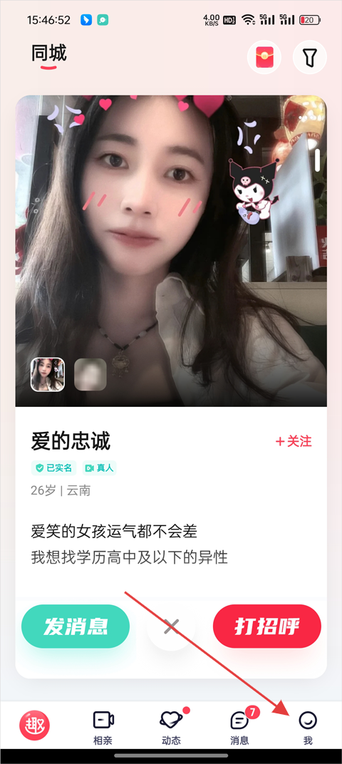 趣约会app
