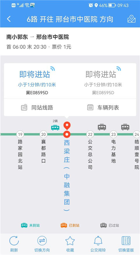 邢台公交app