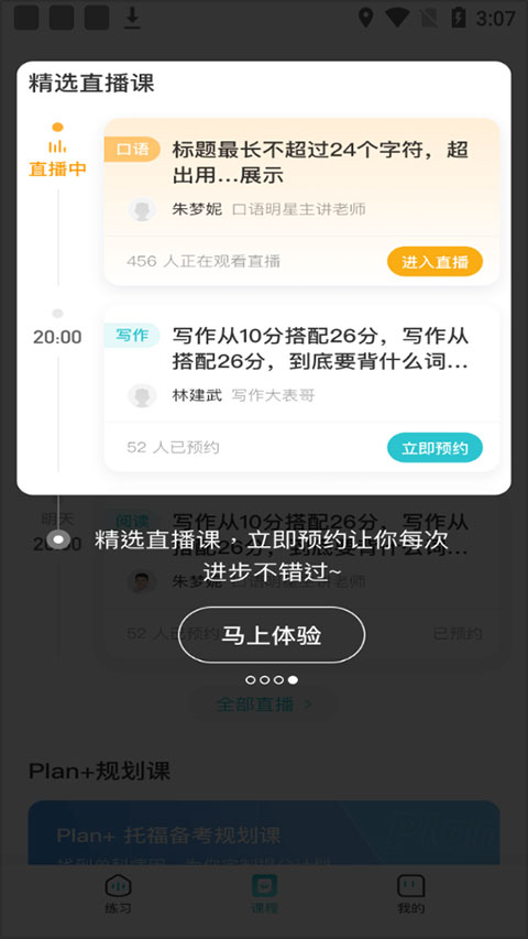 托福考满分app