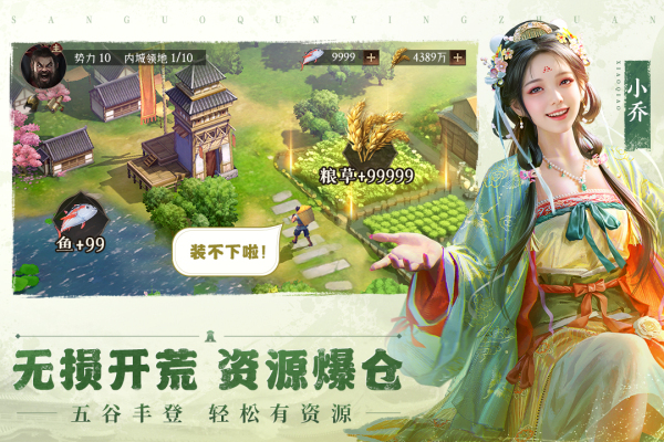 三国群英传鸿鹄霸业犀游版 第2张图片