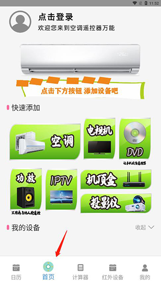 空调遥控器万能app