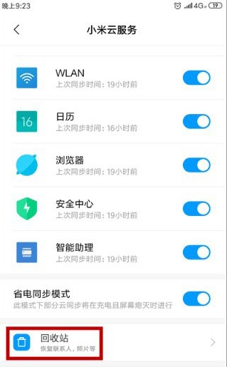 小米云服务手机版app
