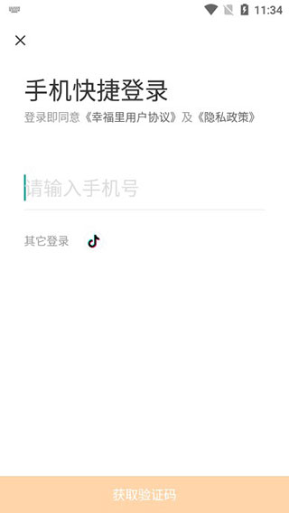 幸福里找房app