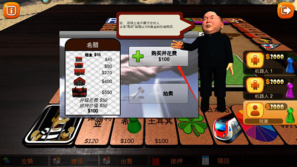 富翁大作战游戏
